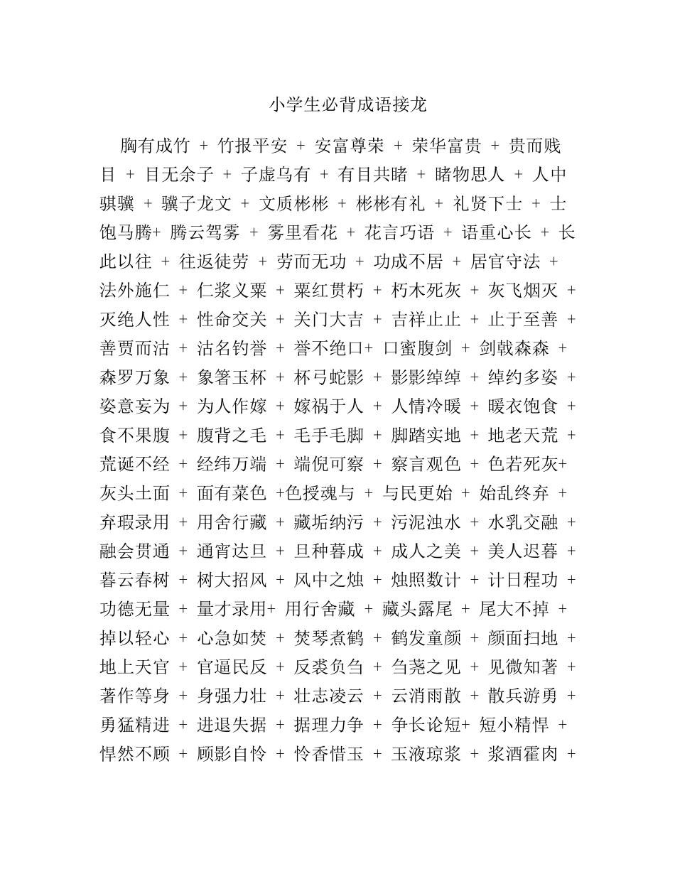 学生成语接龙大全_第1页