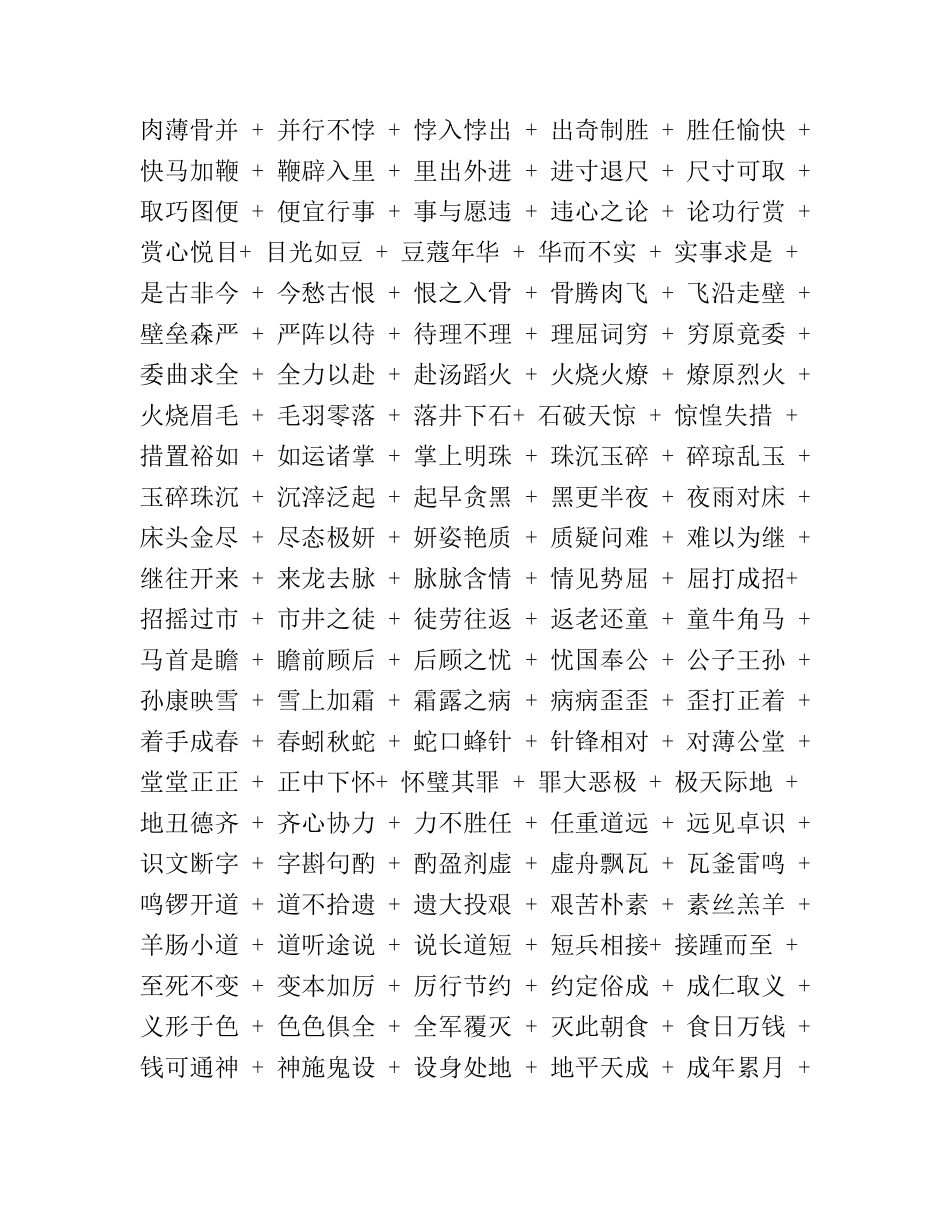 学生成语接龙大全_第2页