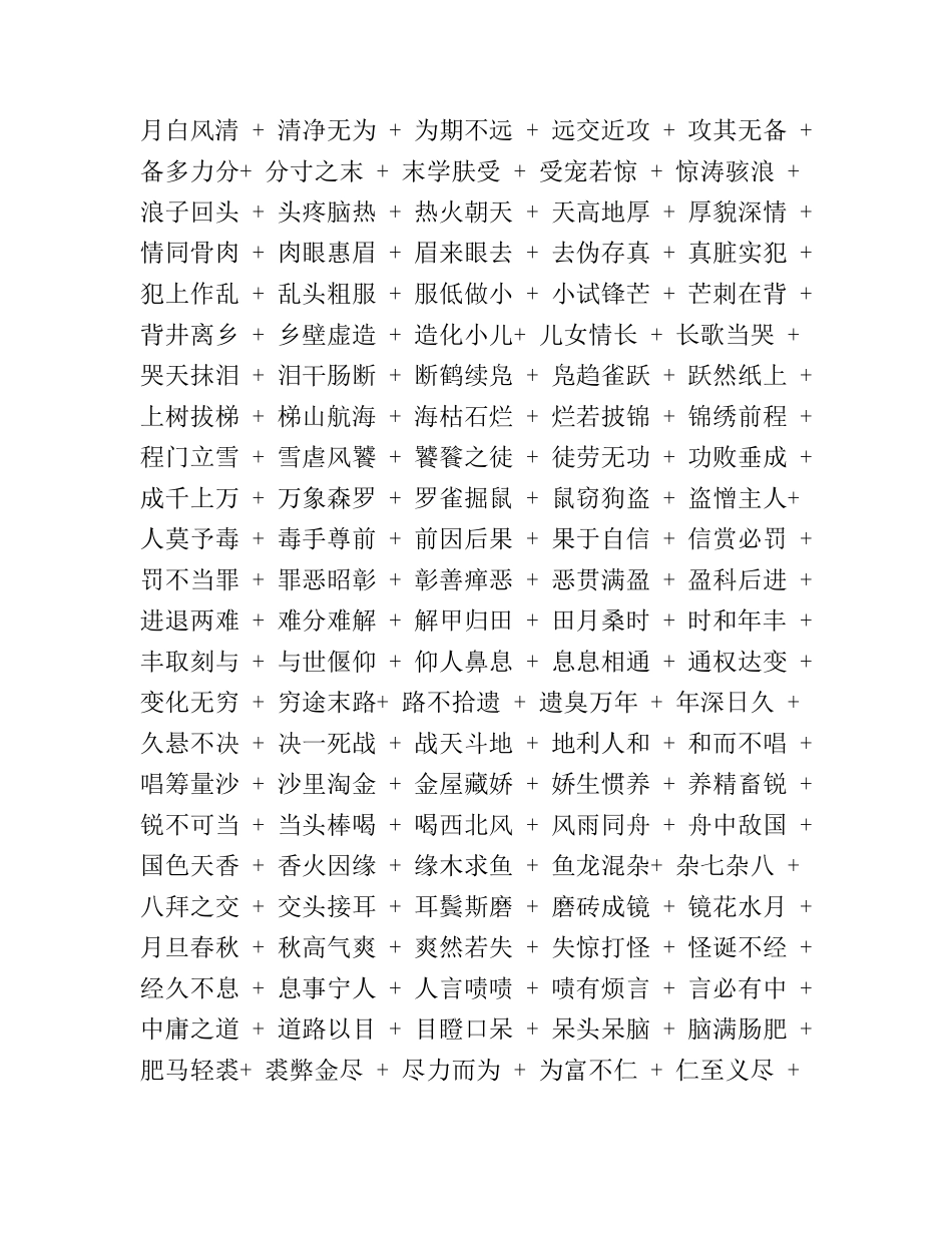 学生成语接龙大全_第3页