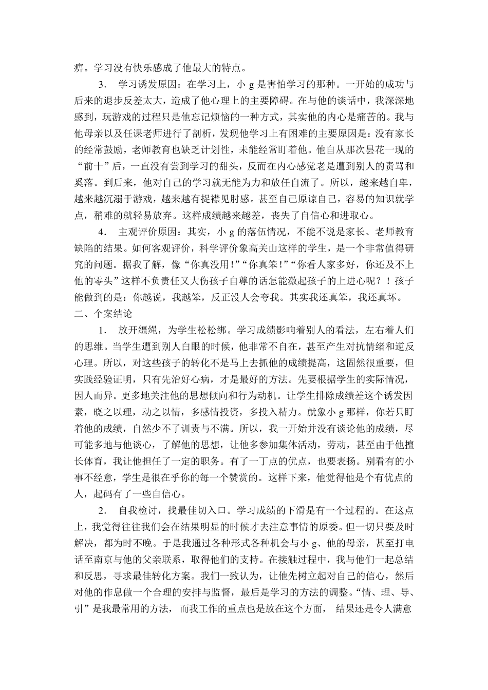 学生成长个案分析_第2页
