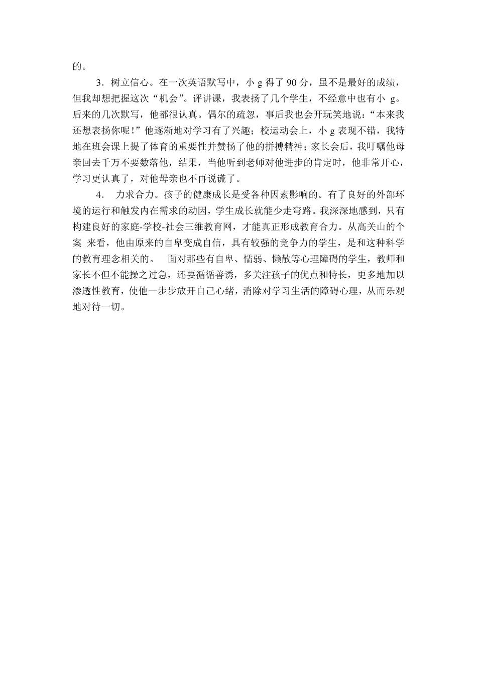 学生成长个案分析_第3页