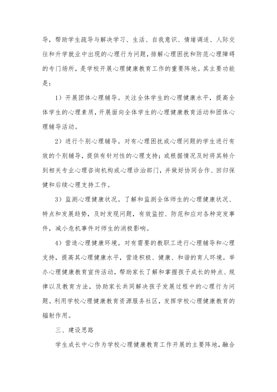 学生成长中心建设方案_第2页