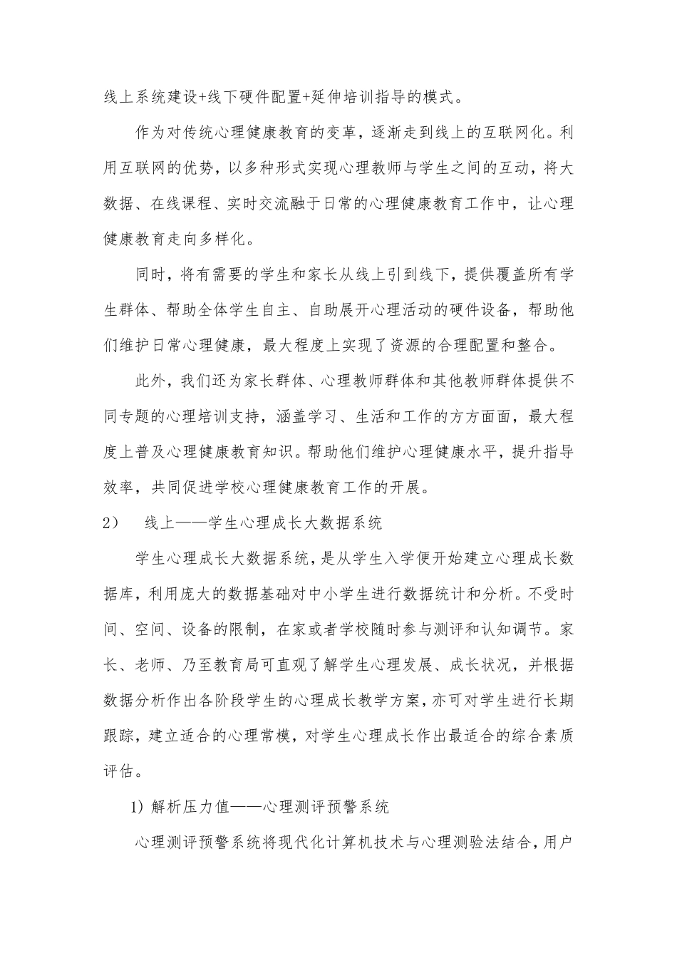 学生成长中心建设方案_第3页