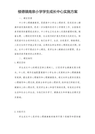 学生成长中心建设方案