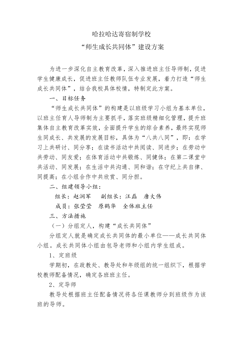学生成长共同体实施方案_第1页