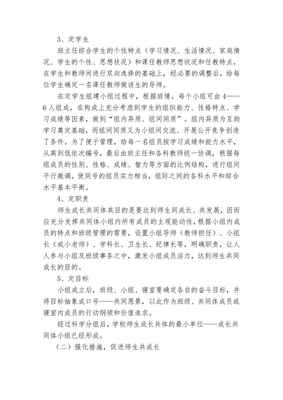 学生成长共同体实施方案_第2页