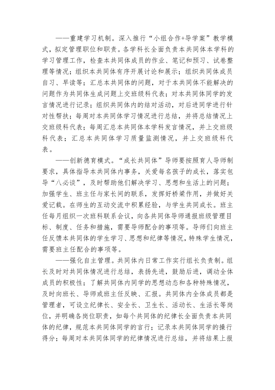 学生成长共同体实施方案_第3页