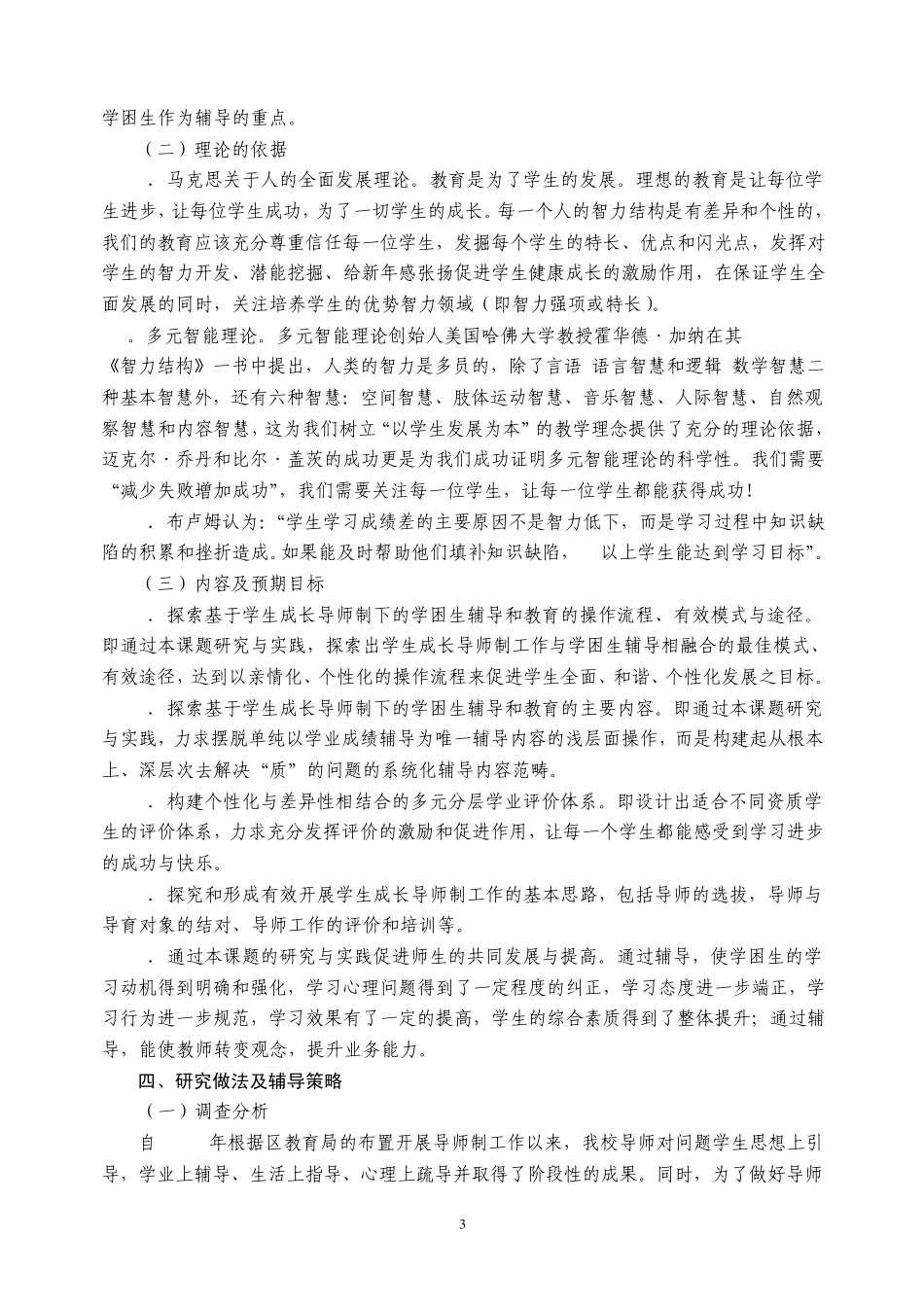 学生成长导师制之学困生的辅导与对策_第3页