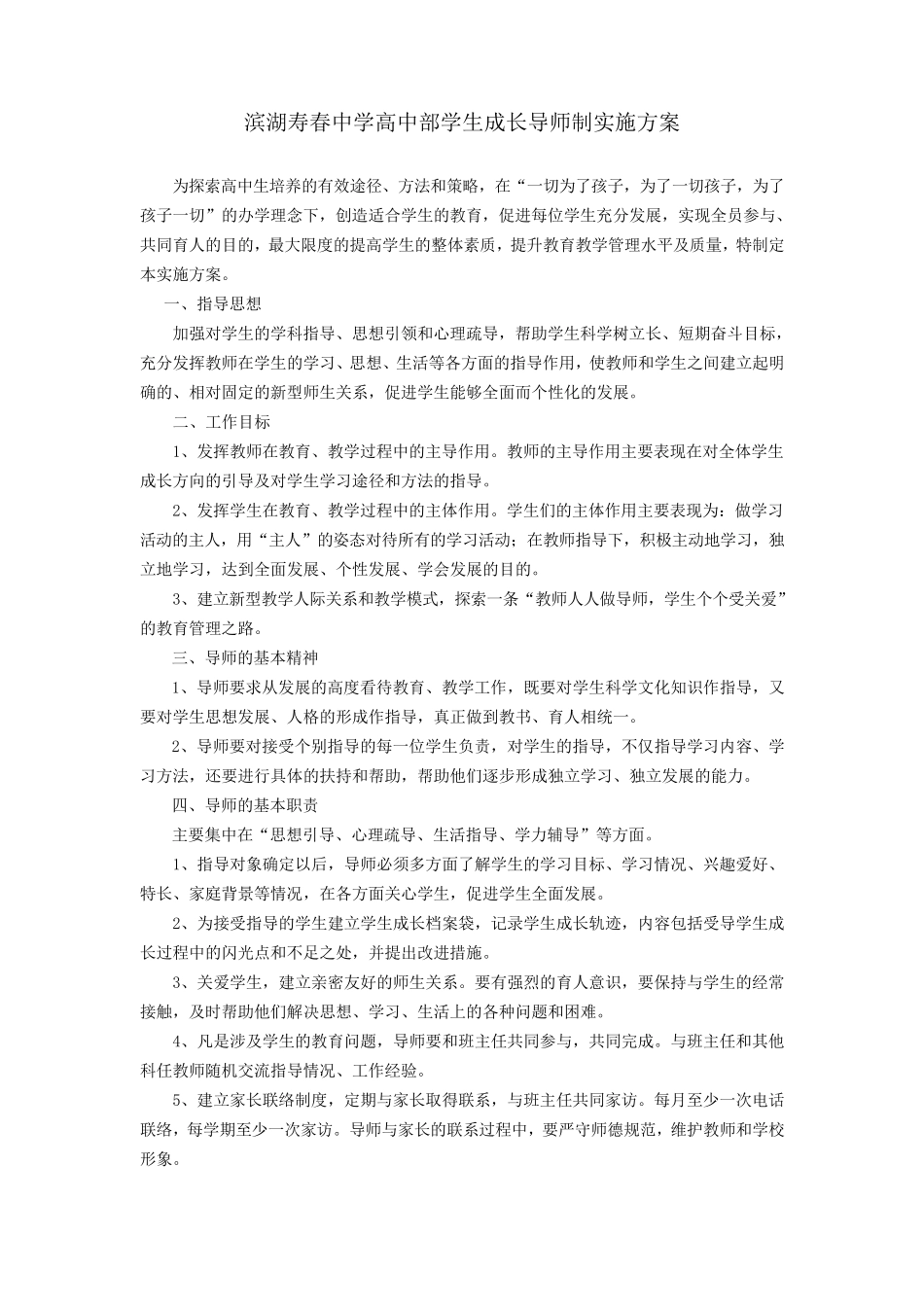 学生成长导师制方案_第1页