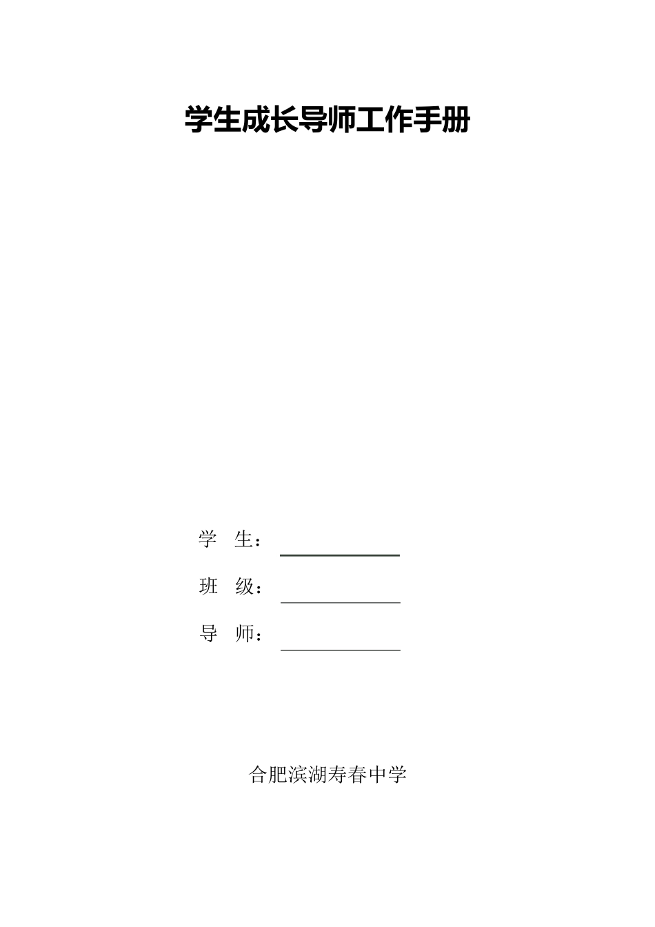 学生成长导师制方案_第3页