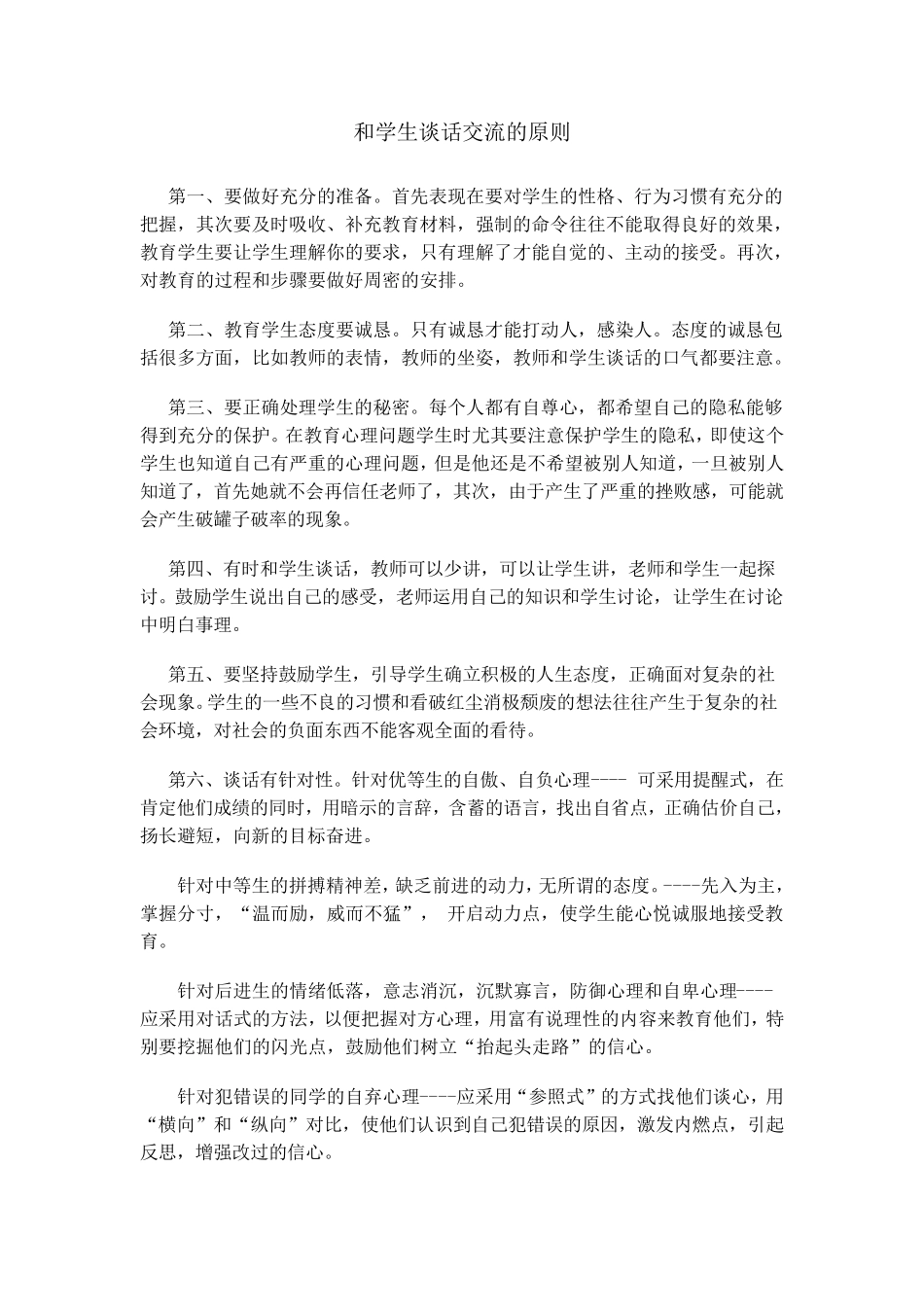 学生成长导师工作手册_第2页