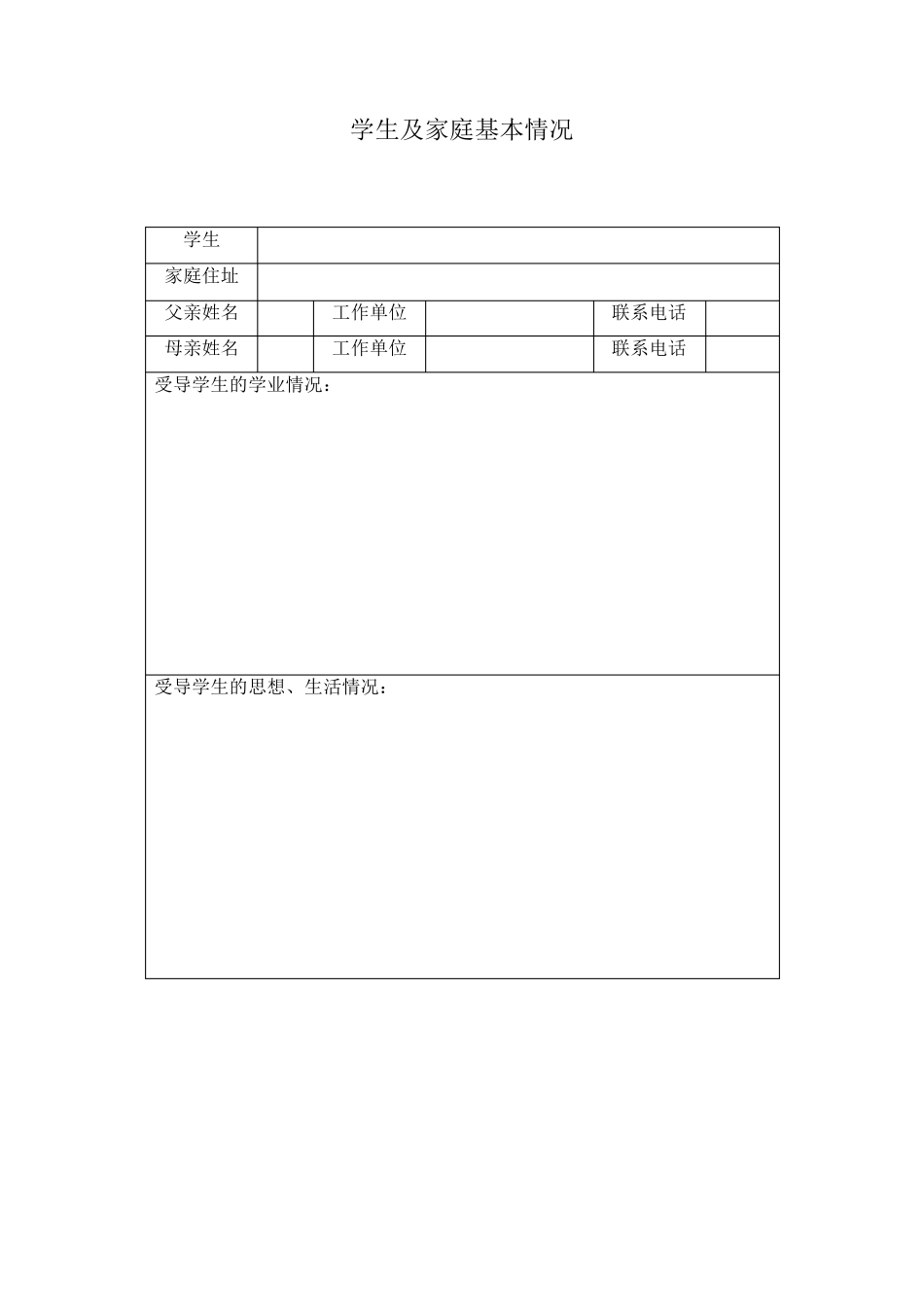 学生成长导师工作手册_第3页