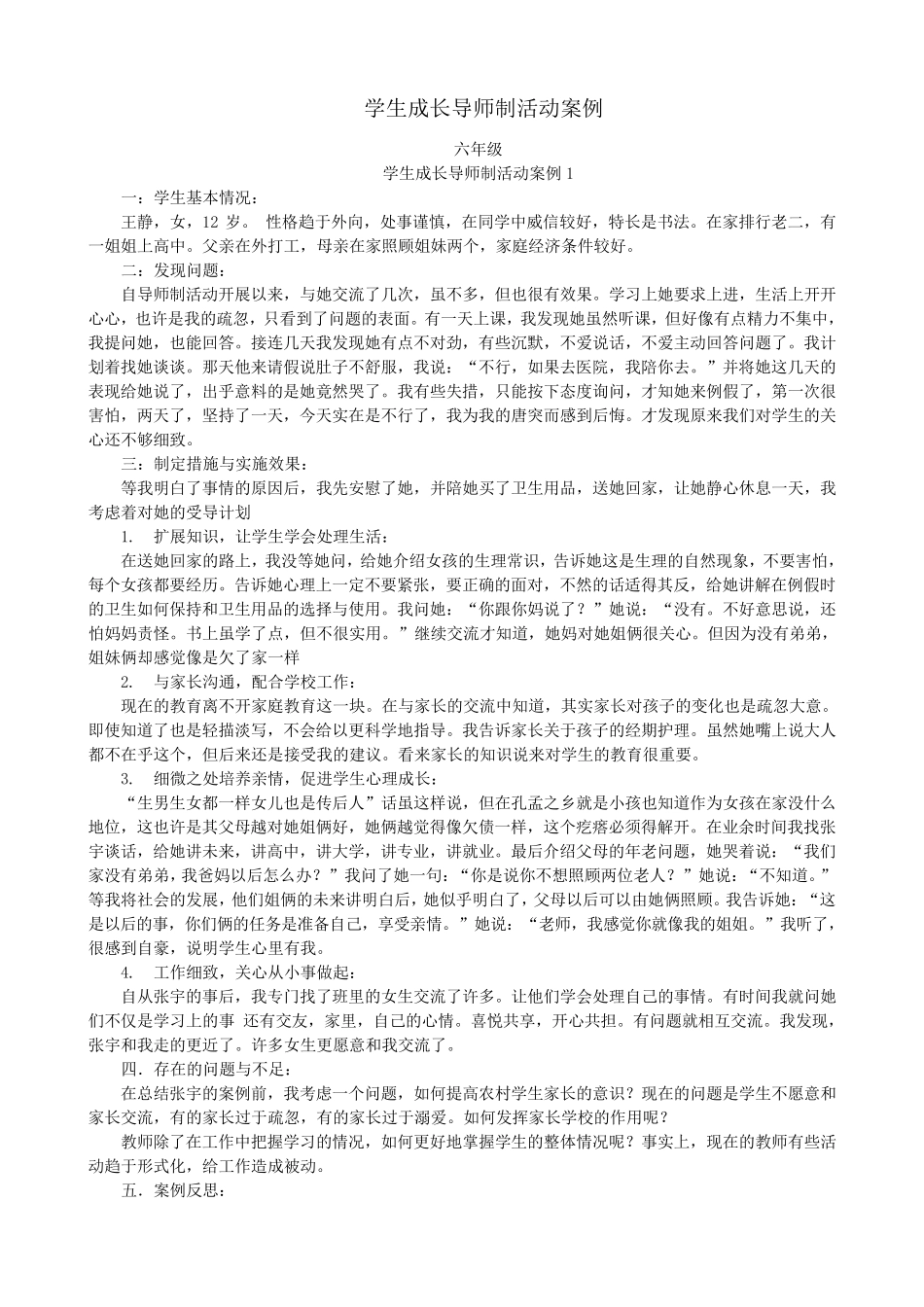 学生成长导师制案例_第1页