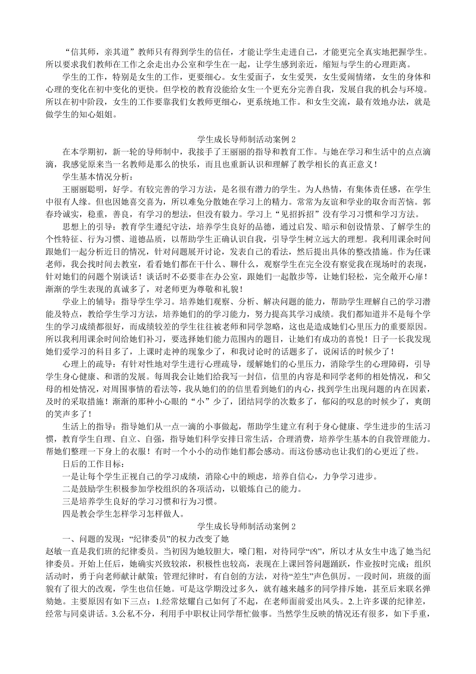 学生成长导师制案例_第2页