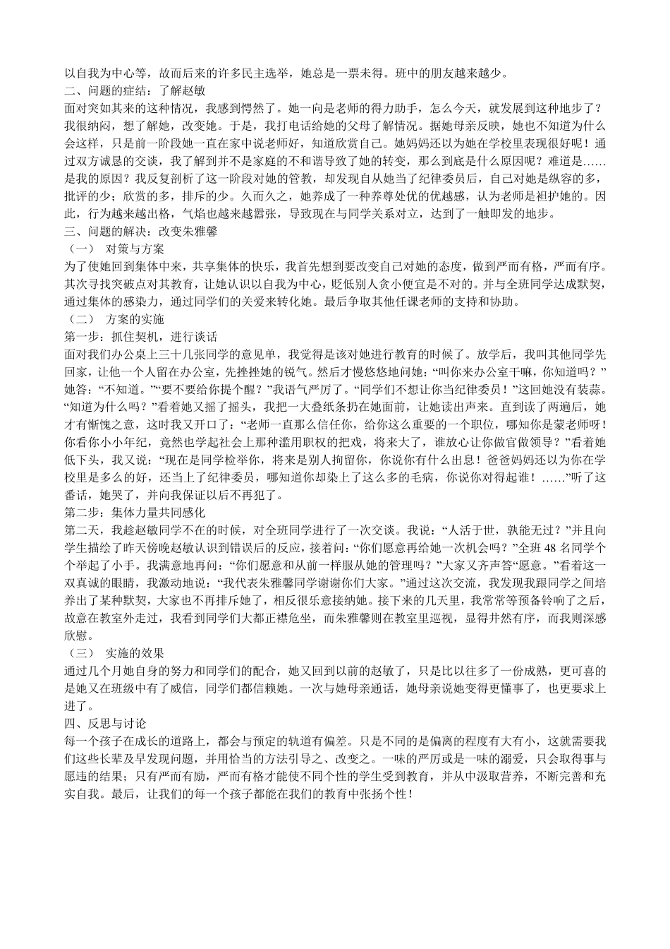 学生成长导师制案例_第3页