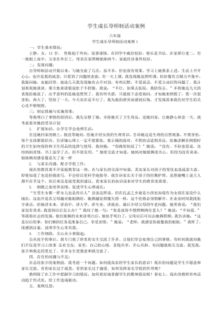 学生成长导师制案例