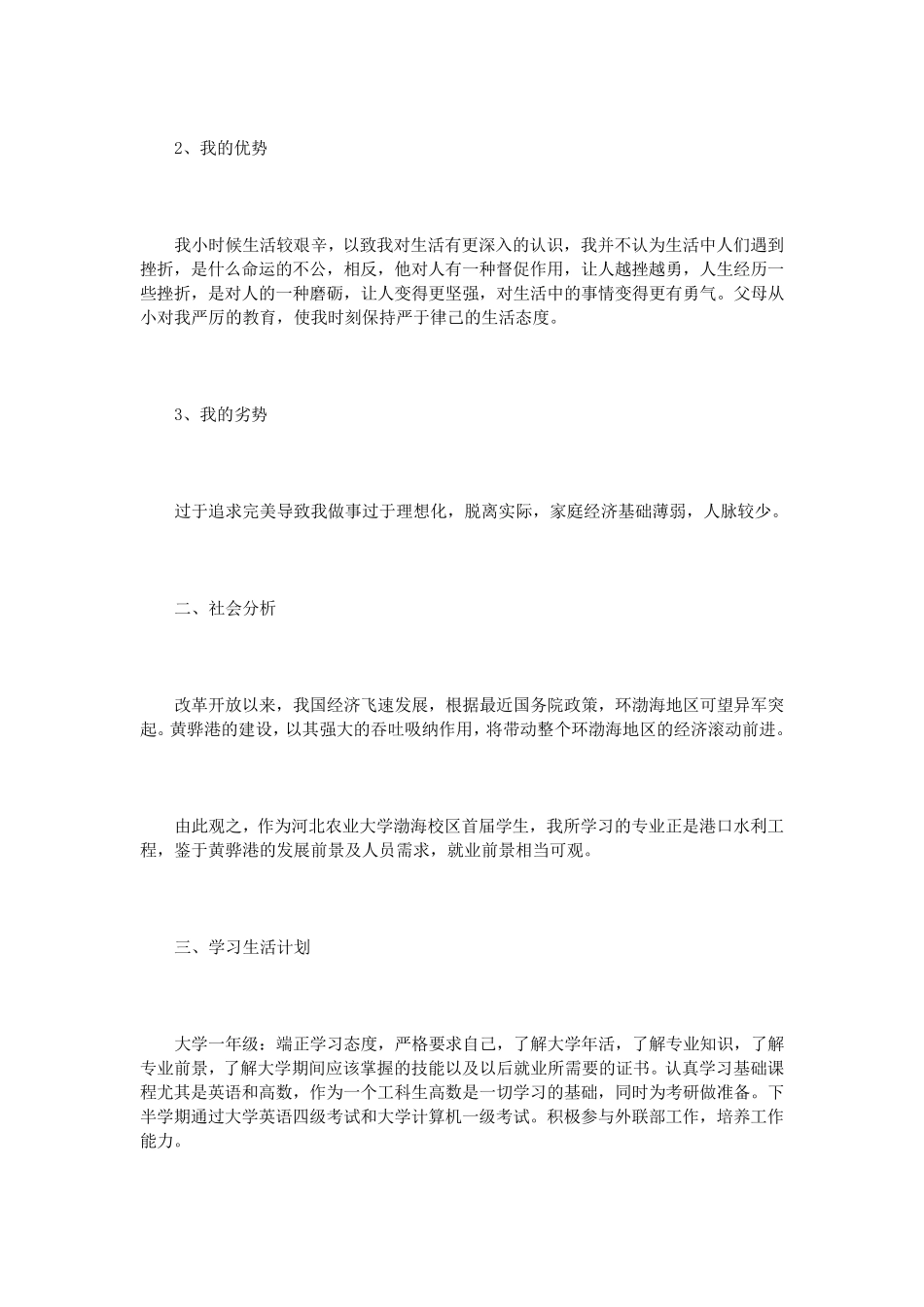 学生成长计划书范文3篇_第2页