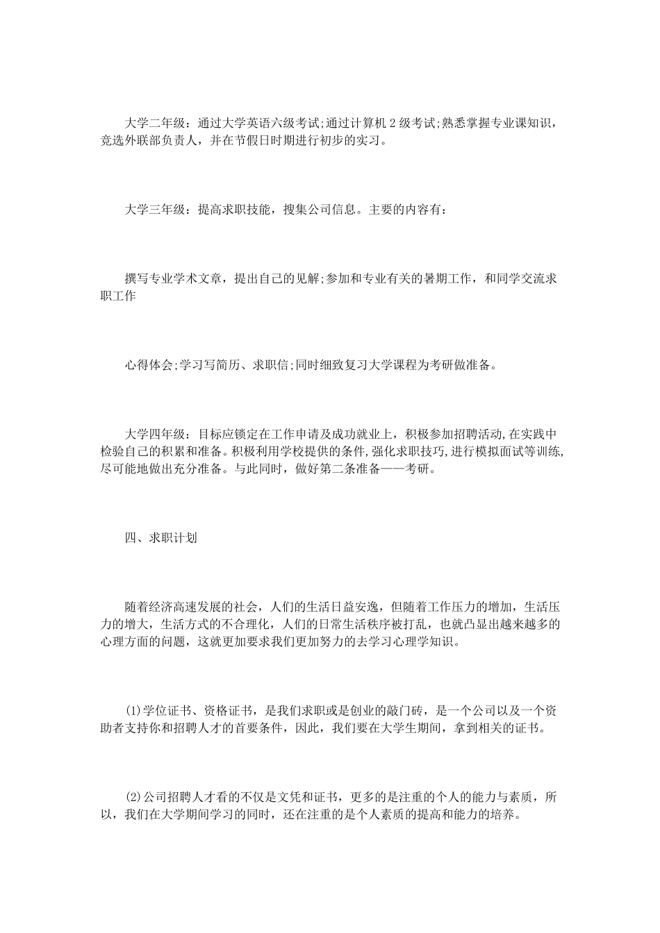 学生成长计划书范文3篇_第3页