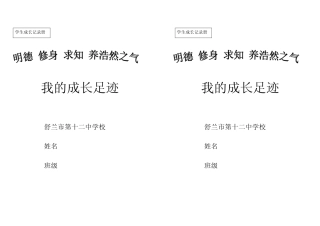 学生成长记录册