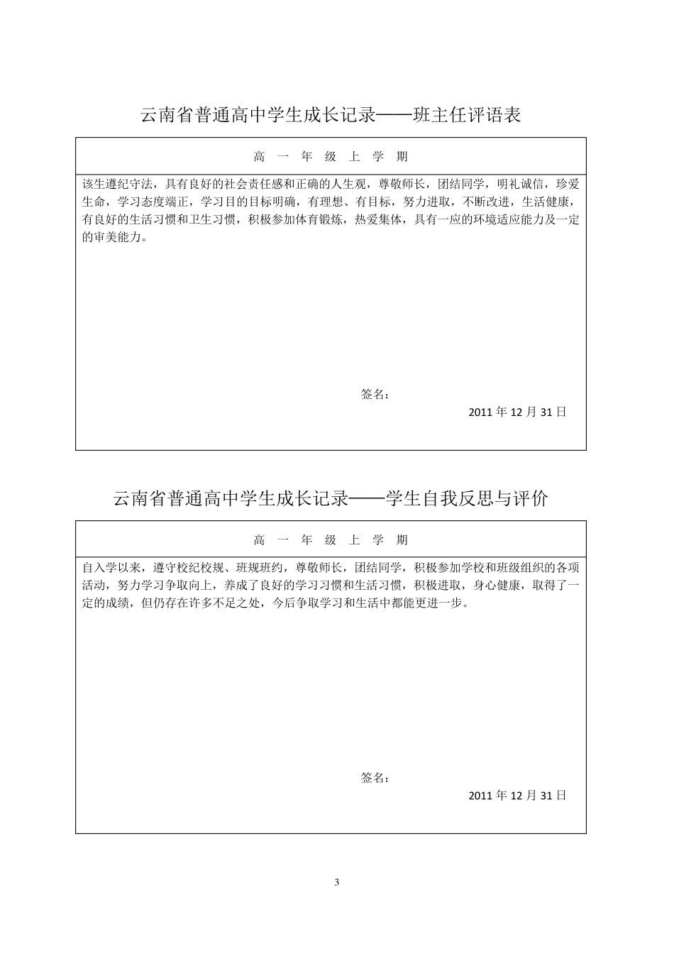 学生成长记录册填写模版_第3页