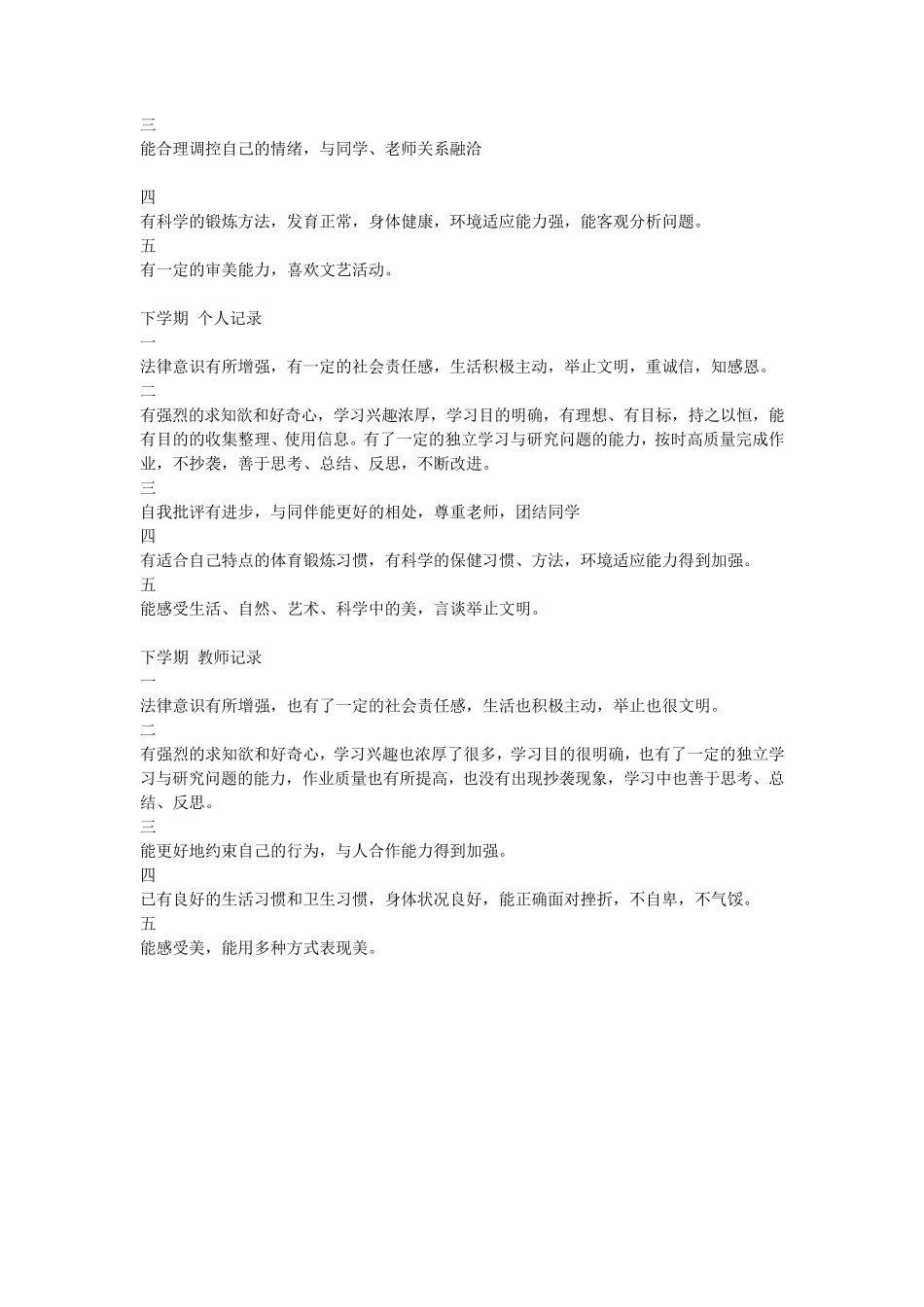 学生成长记录填写模板填写成长记录_第2页