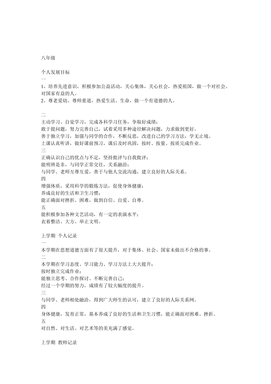 学生成长记录填写模板填写成长记录_第3页