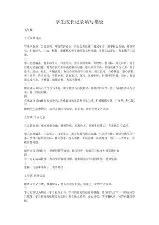 学生成长记录填写模板填写成长记录