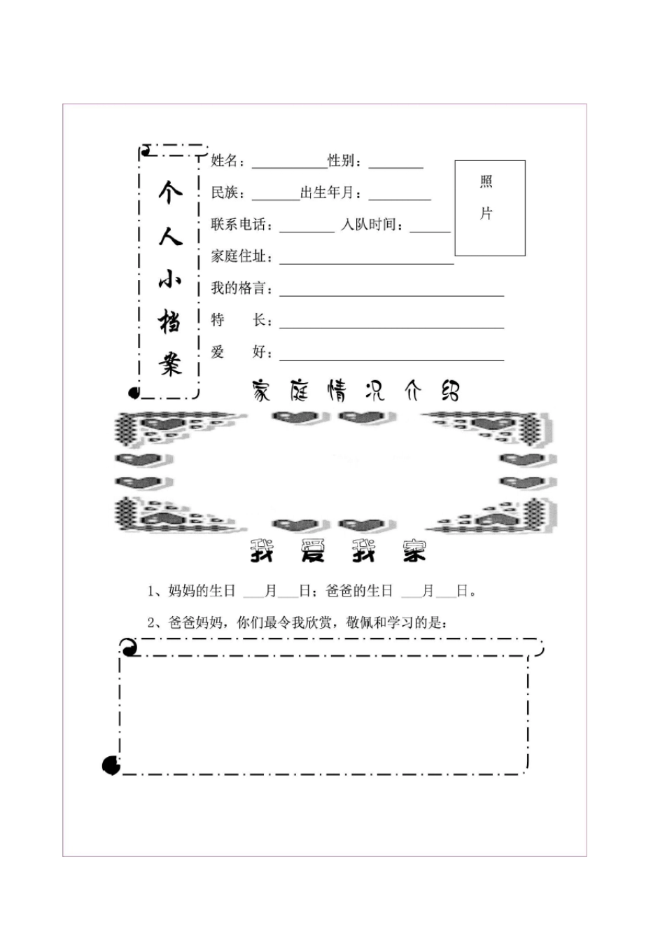 学生成长记录册样本_第2页