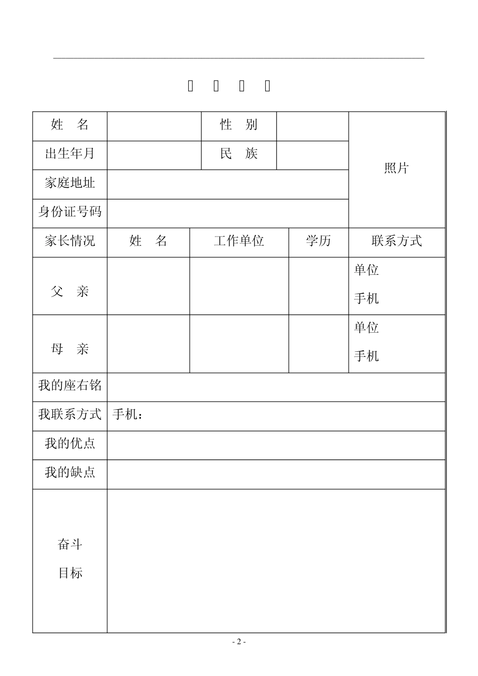 学生成长记录手册_第3页