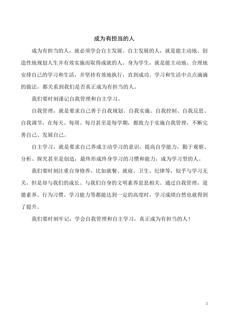 学生成长记录手册电子版_第2页