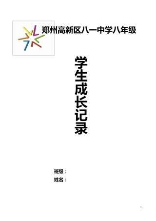 学生成长记录手册电子版