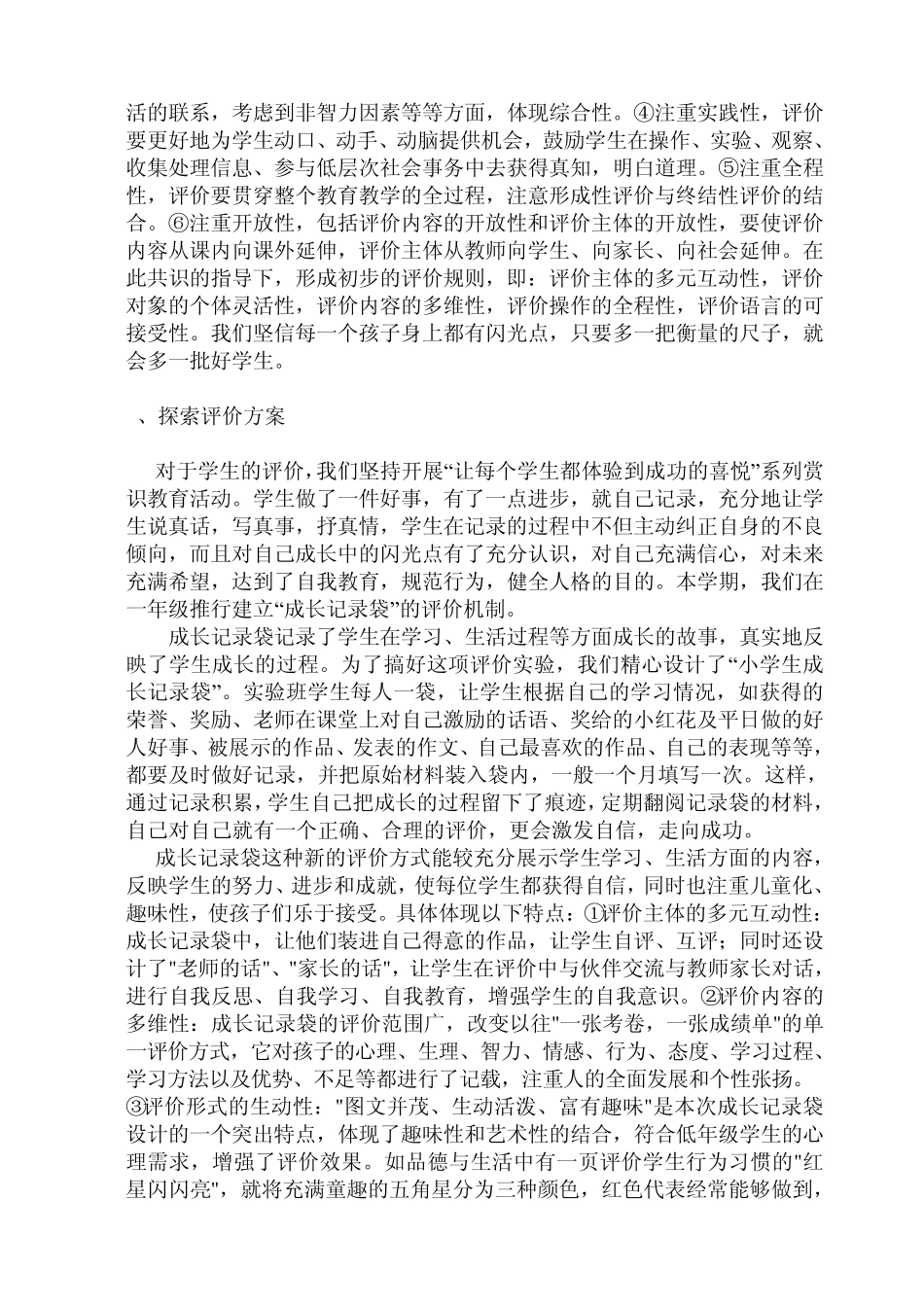 学生成长记录袋实施方案_第2页