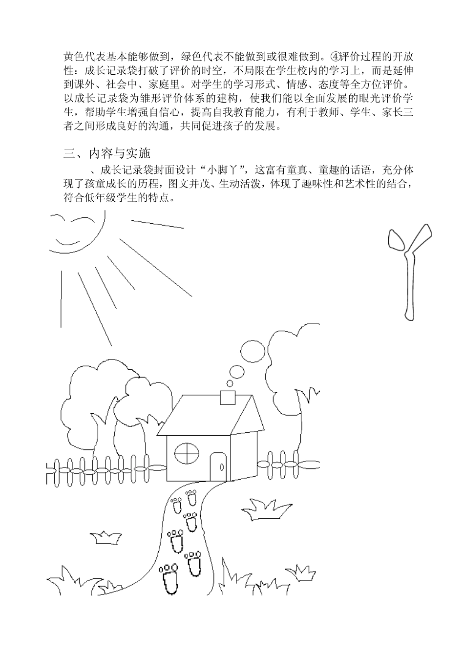 学生成长记录袋实施方案_第3页