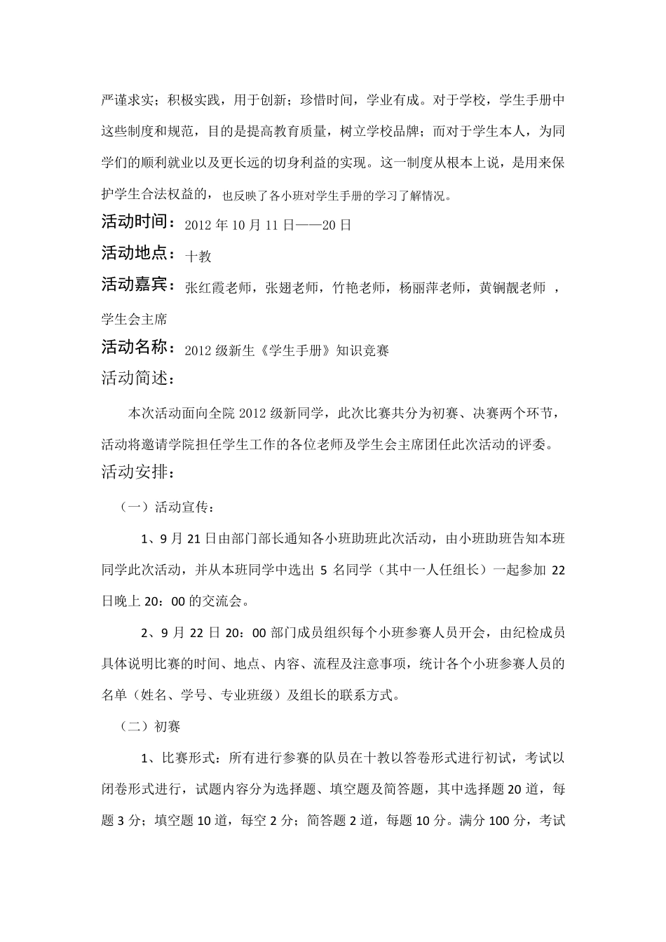 学生手册知识竞赛策划书_第3页