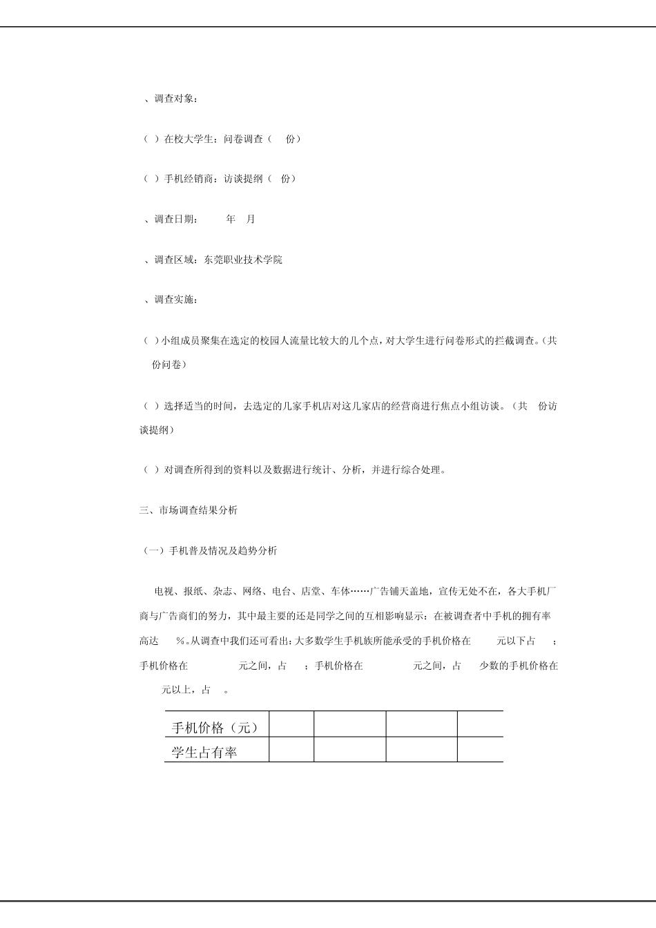 学生手机消费调查报告_第2页