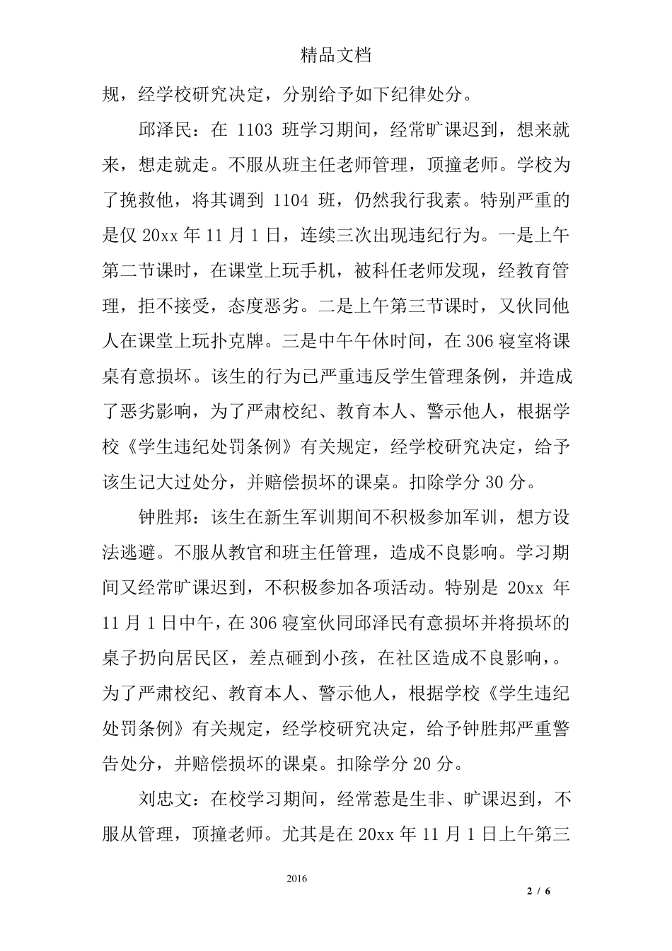 学生打架处分决定范文_第2页