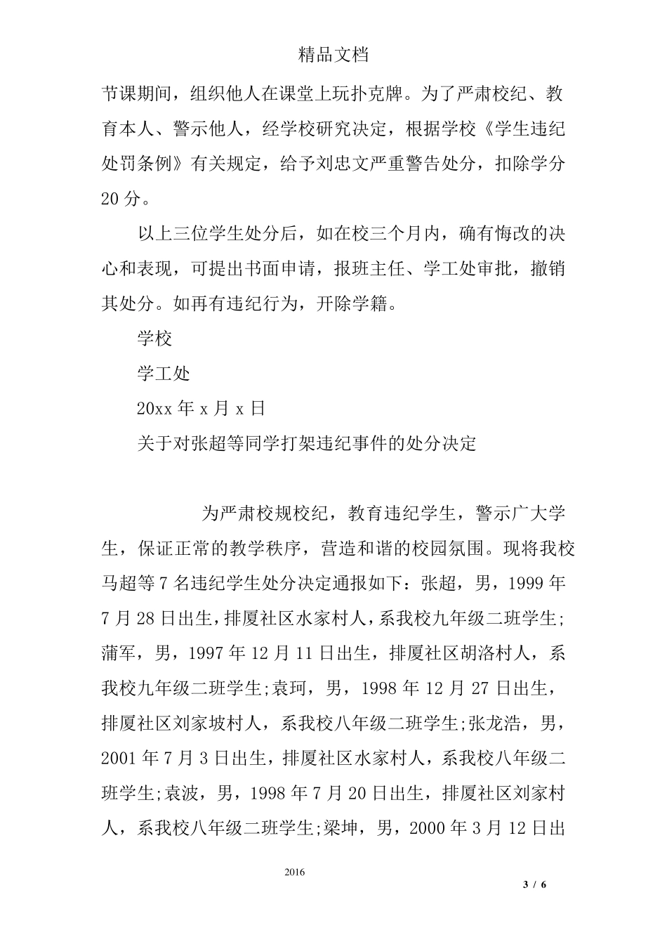 学生打架处分决定范文_第3页