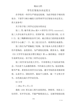 学生打架处分决定范文