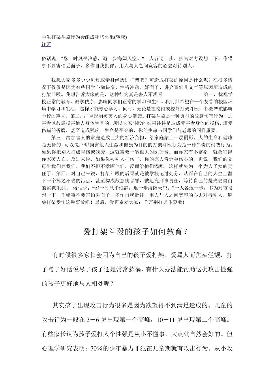 学生打架斗殴行为会酿成哪些恶果_第1页