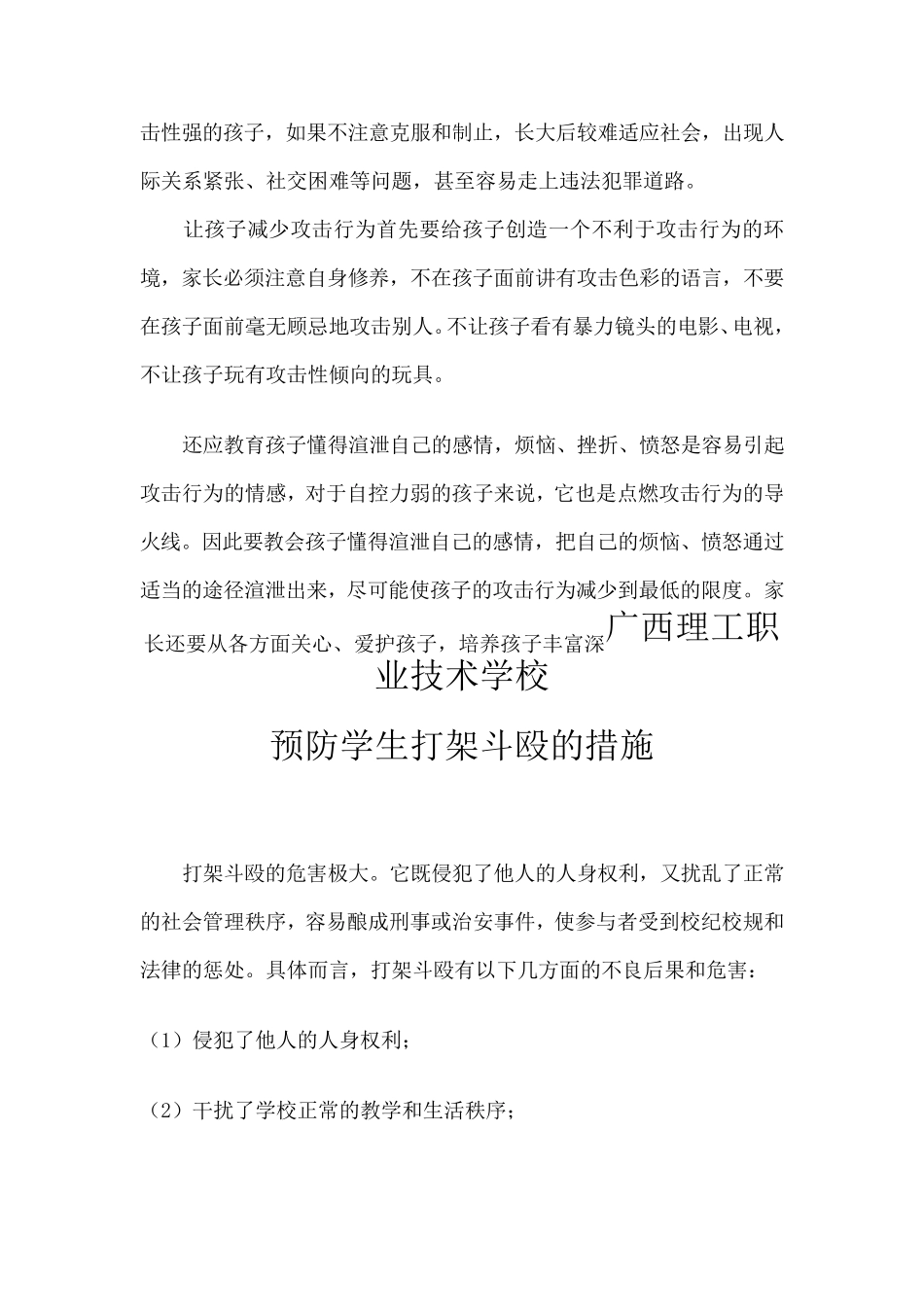 学生打架斗殴行为会酿成哪些恶果_第2页