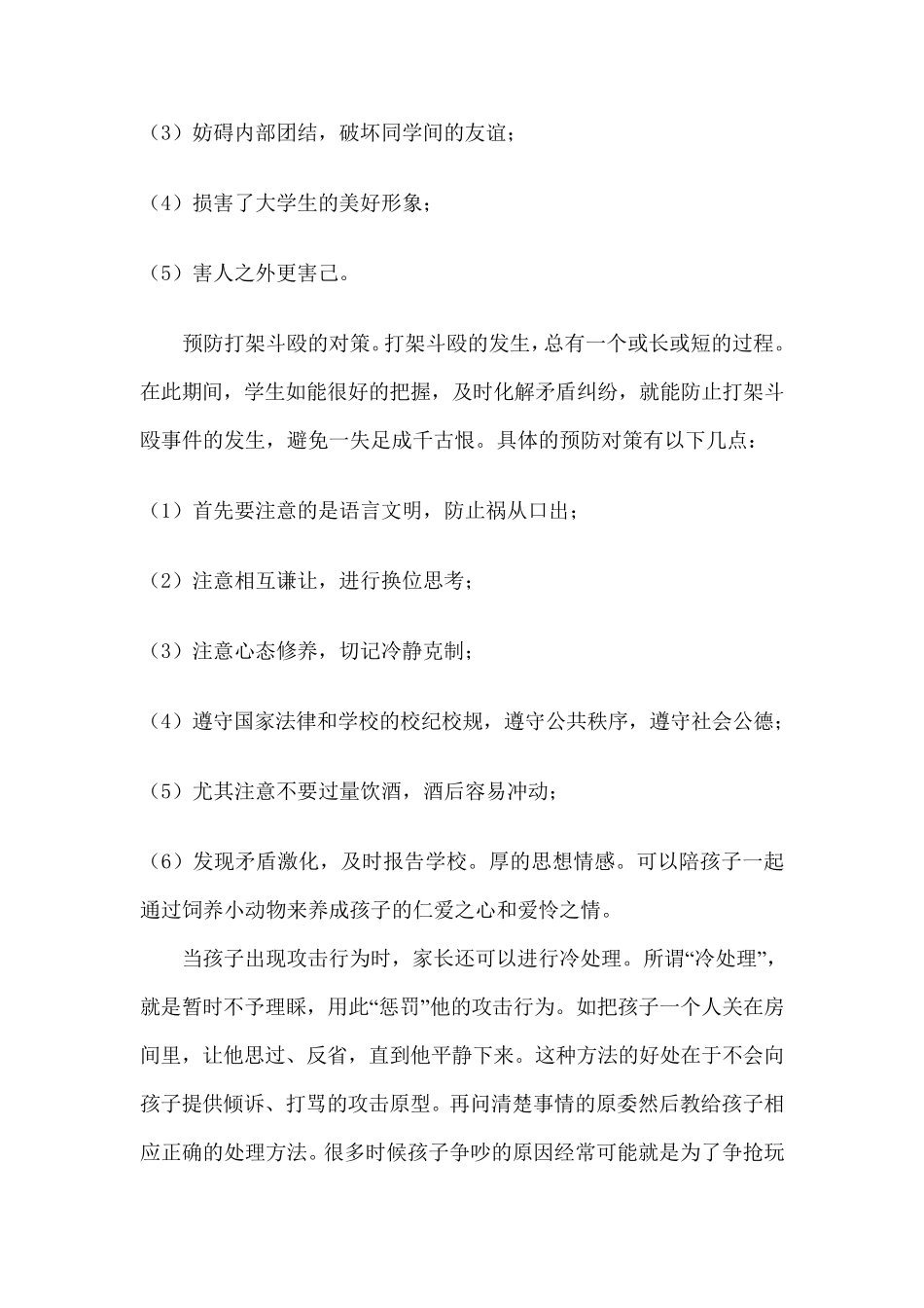 学生打架斗殴行为会酿成哪些恶果_第3页