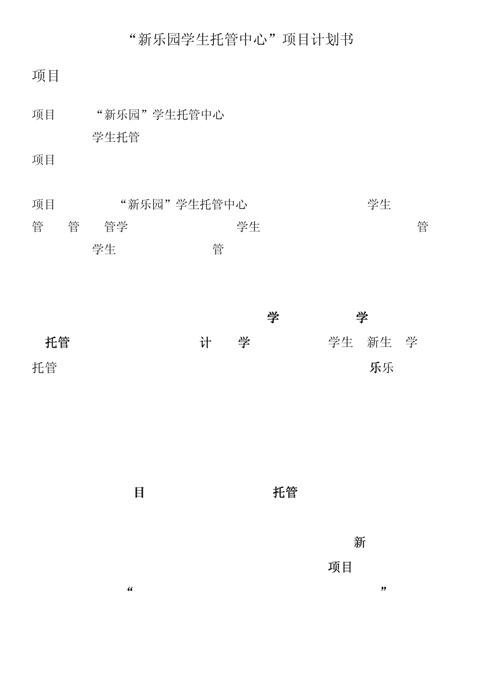 学生托管中心项目计划书_第2页