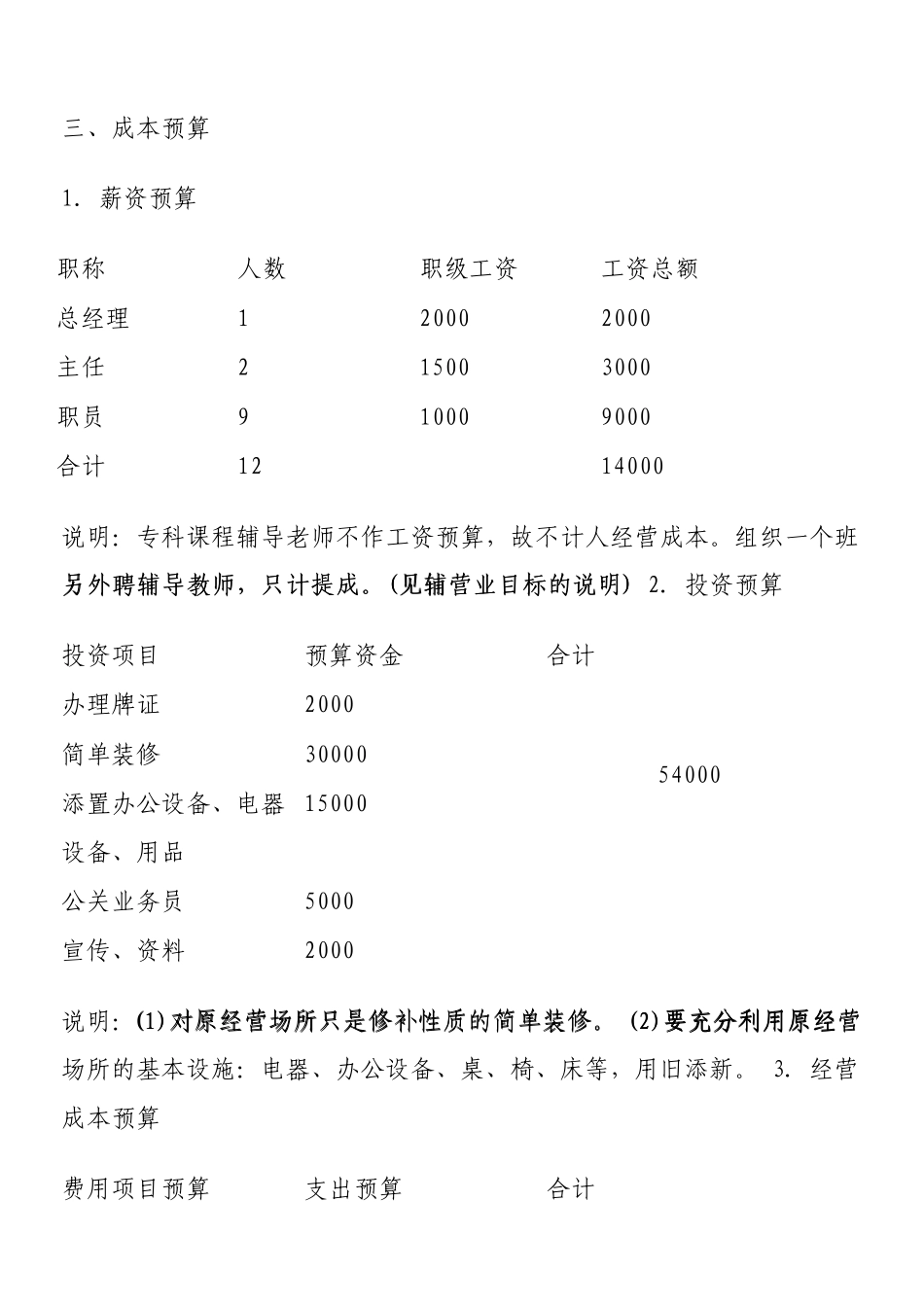 学生托管中心项目计划书_第3页