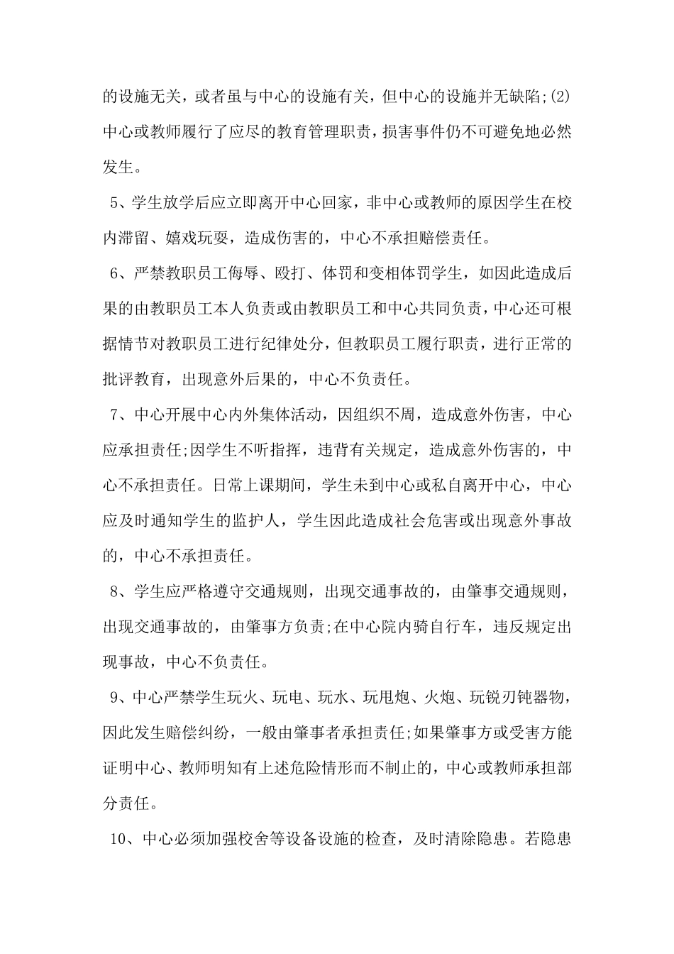 学生托管安全协议书_第2页