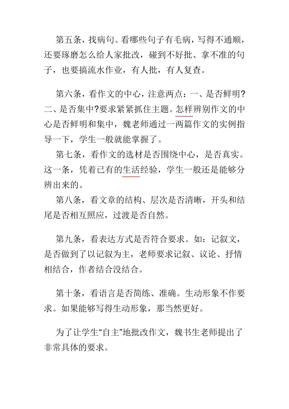 学生批改作文十条方法_第2页