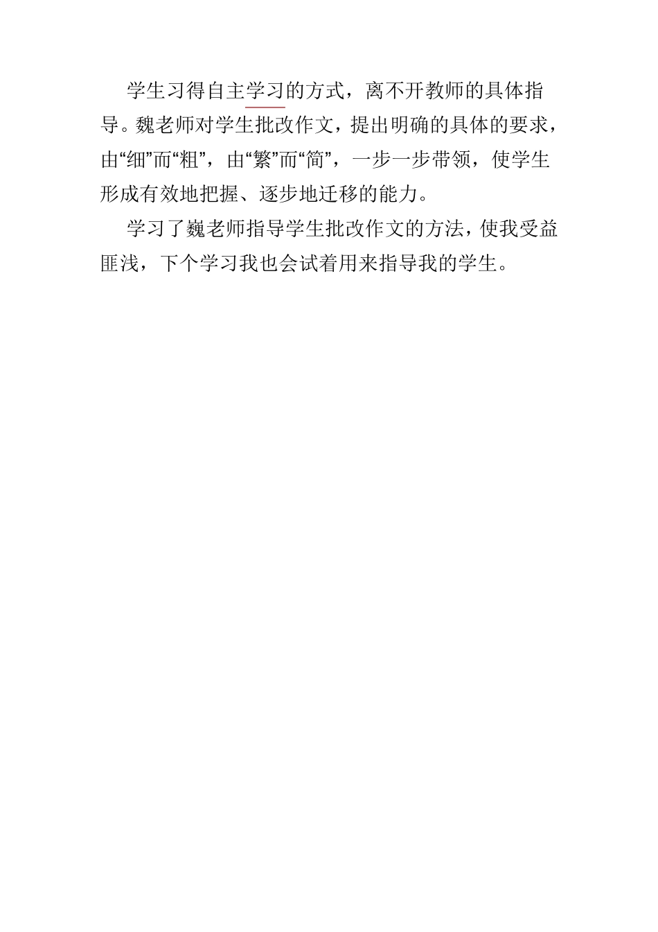 学生批改作文十条方法_第3页