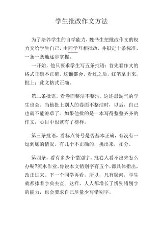 学生批改作文十条方法