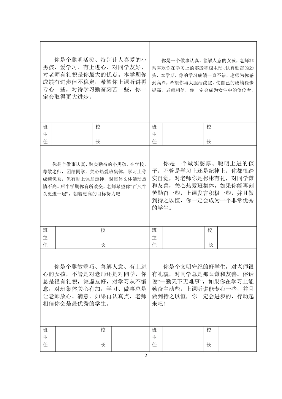 学生报告手册评语_第2页