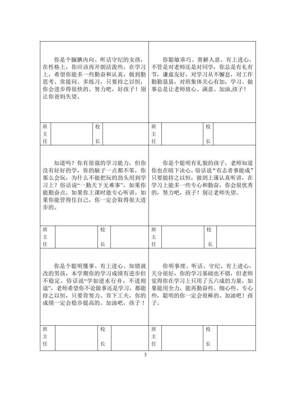 学生报告手册评语_第3页