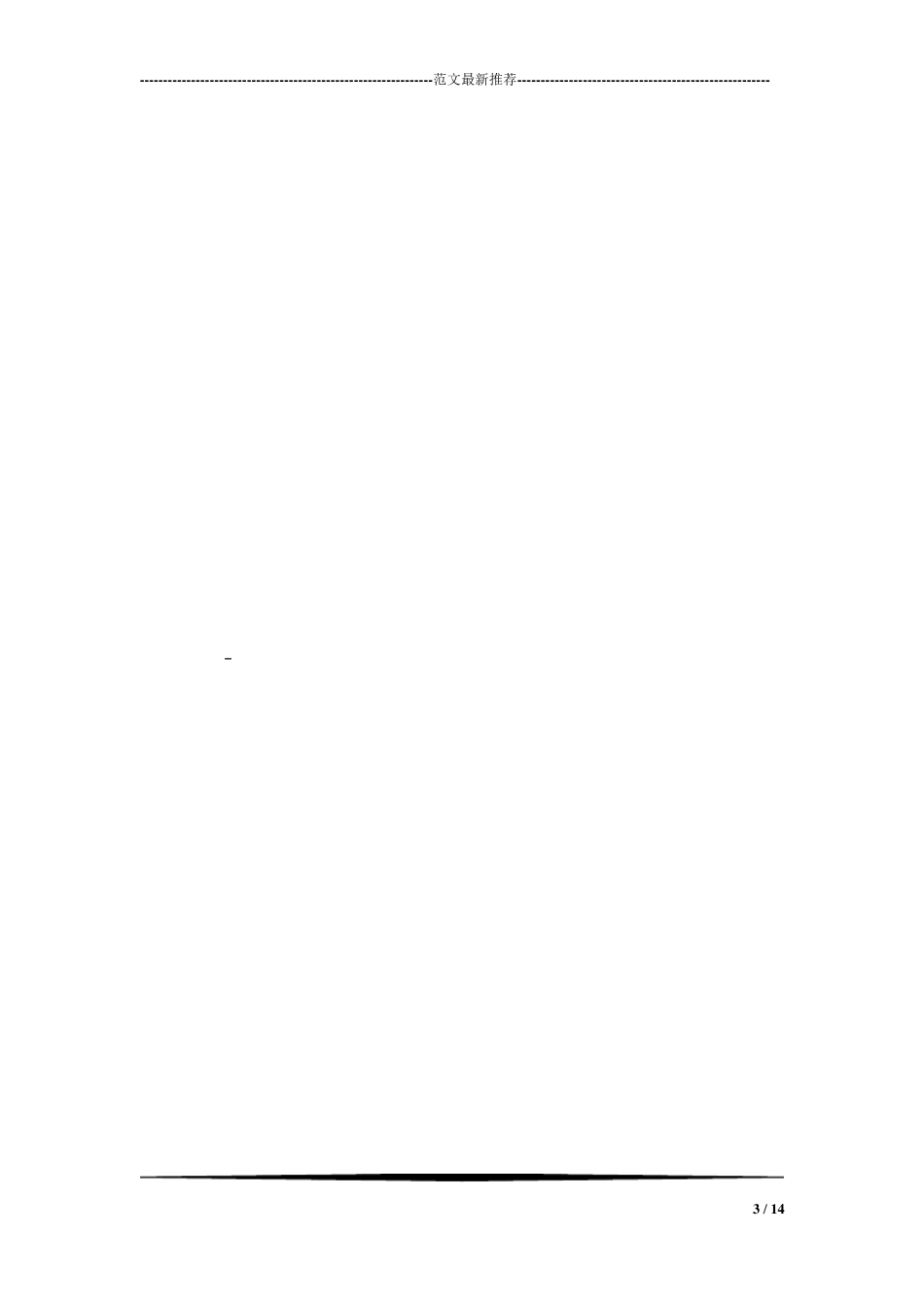 学生接受资助感谢信及感谢的话范文_第3页